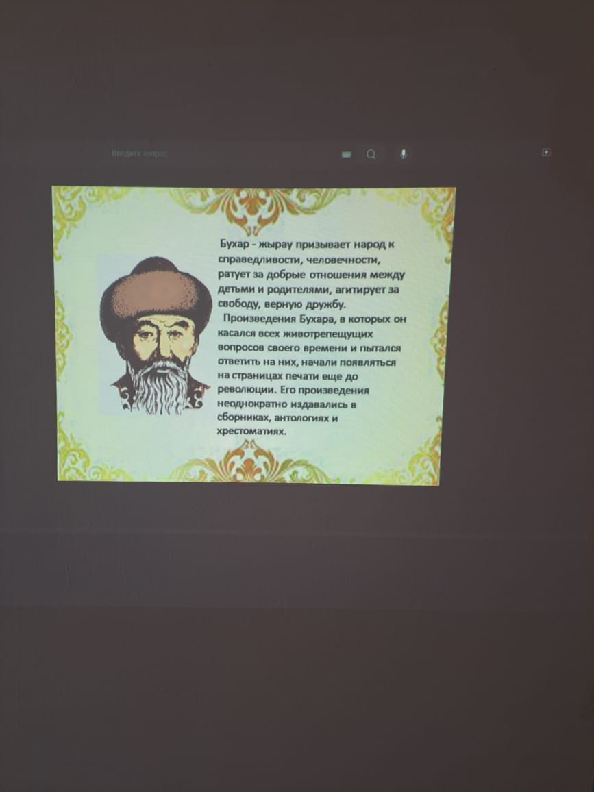 Бұқар жырау – ақын, көрнекті ойшыл