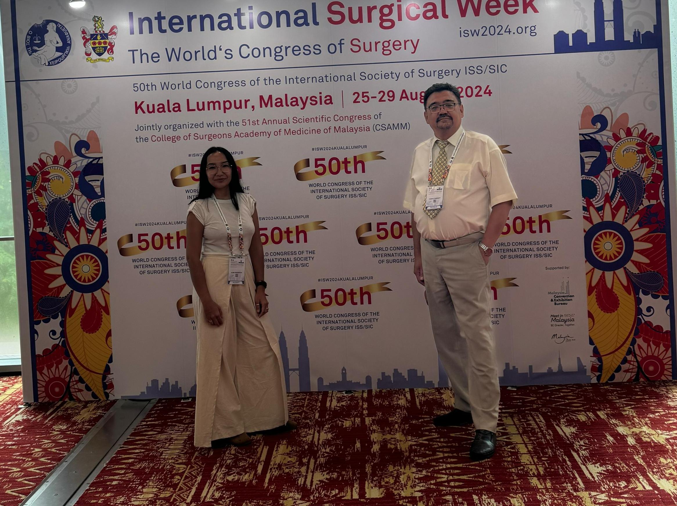 Всемирный хирургический конгресс