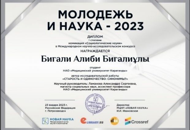 "Әлеуметтану ғылымдары" номинациясының жеңімпазы!