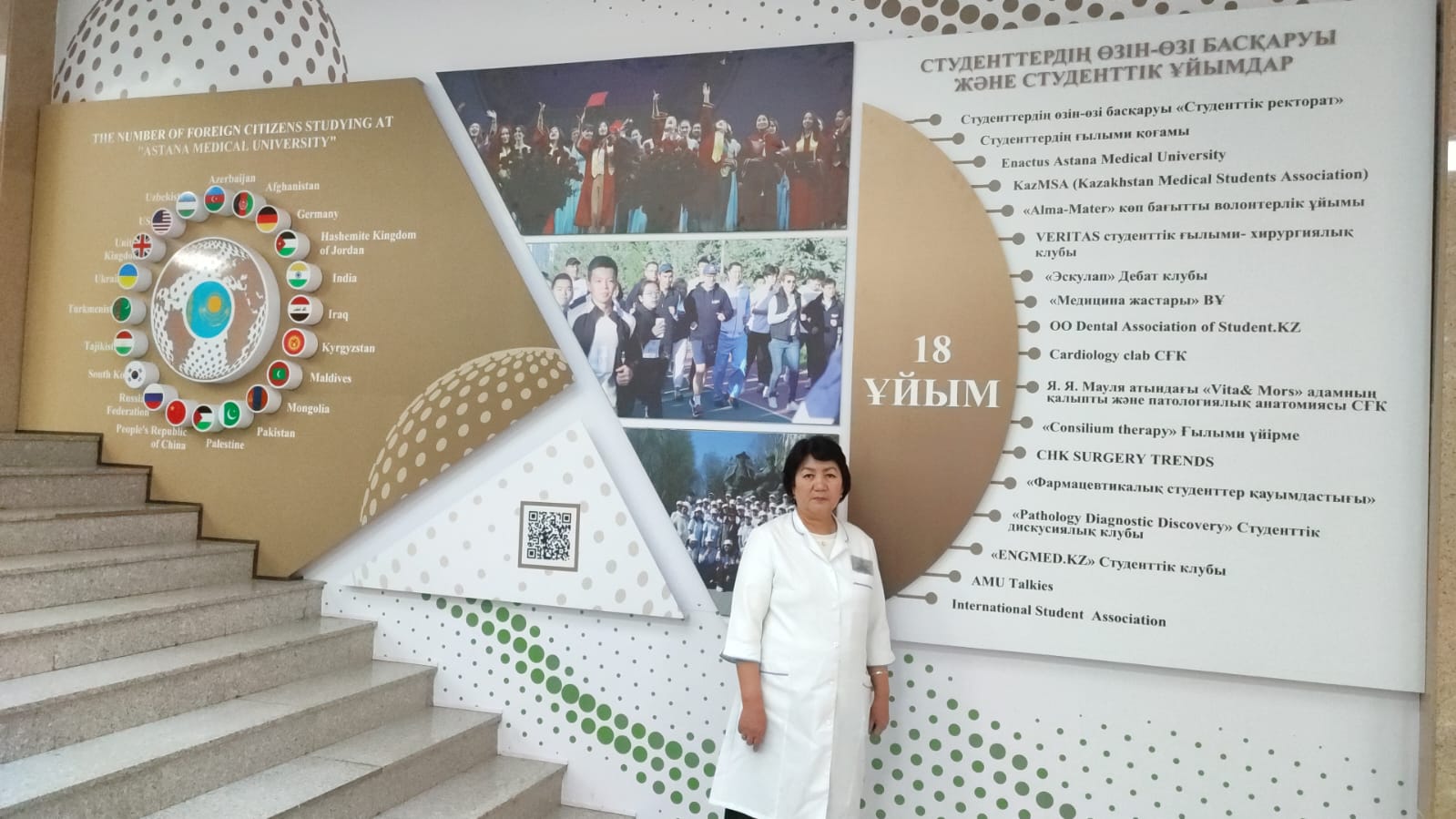 Academic mobility at the “Astana Medical University” NpJSC