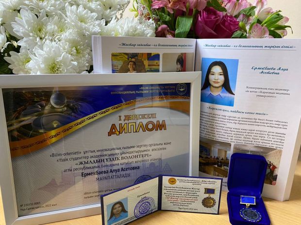 Алуа Ермекбаева - «Жылдың үздік волонтері-2022»!