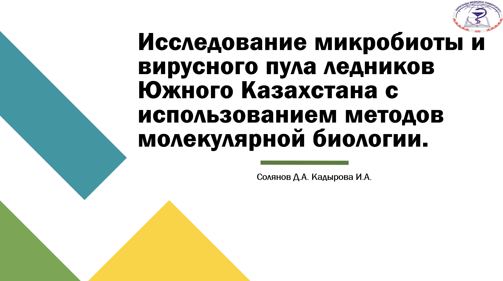 Основной слайд