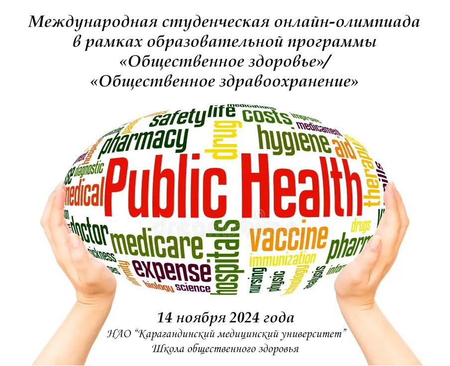 «Қоғамдық денсаулық сақтау»/«Қоғамдық денсаулық сақтау» білім беру бағдарламасы бойынша онлайн-олимпиаданың жеңімпаздары.