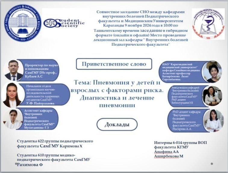 «Самарканд – 2020» медицина университеттер студенттері арасындағы V –Халықаралық олимпиада
