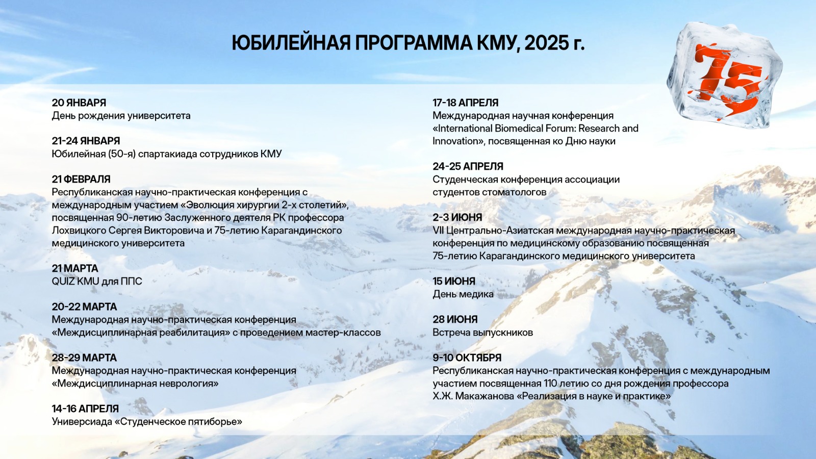 Юбилейная программа