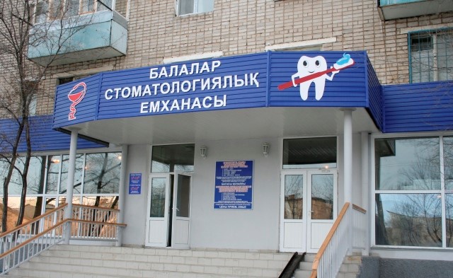 КГП на ПХВ «Областная стоматологическая поликлиника»