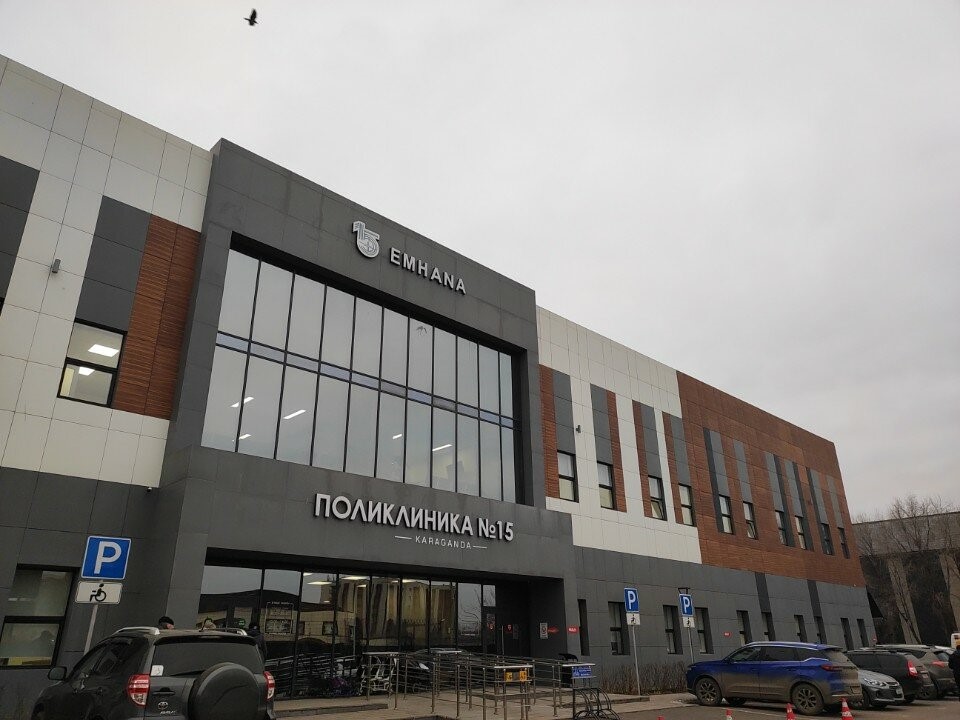 ТОО «Поликлиника №15 города Караганды»