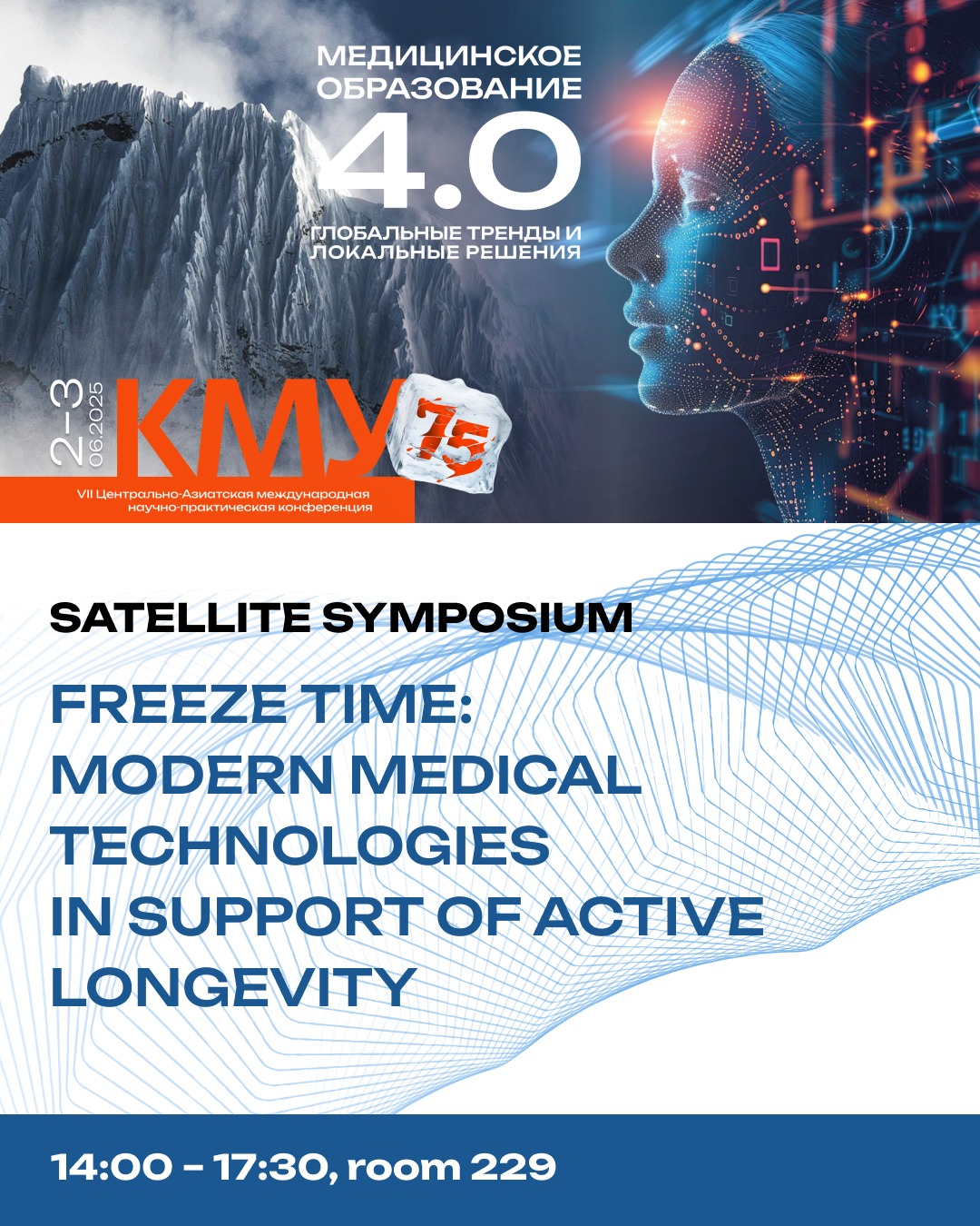 FREEZE TIME: MODERN MEDICAL TECHNOLOGIES