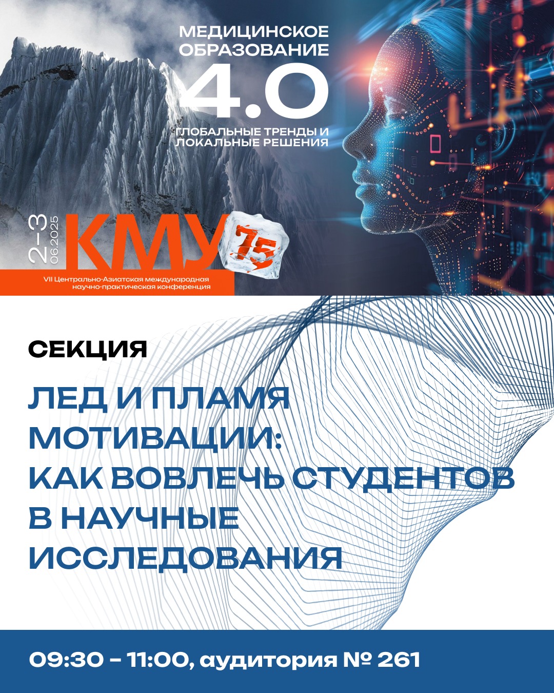 ЛЕД И ПЛАМЯ МОТИВАЦИИ: КАК ВОВЛЕЧЬ СТУДЕНТОВ
