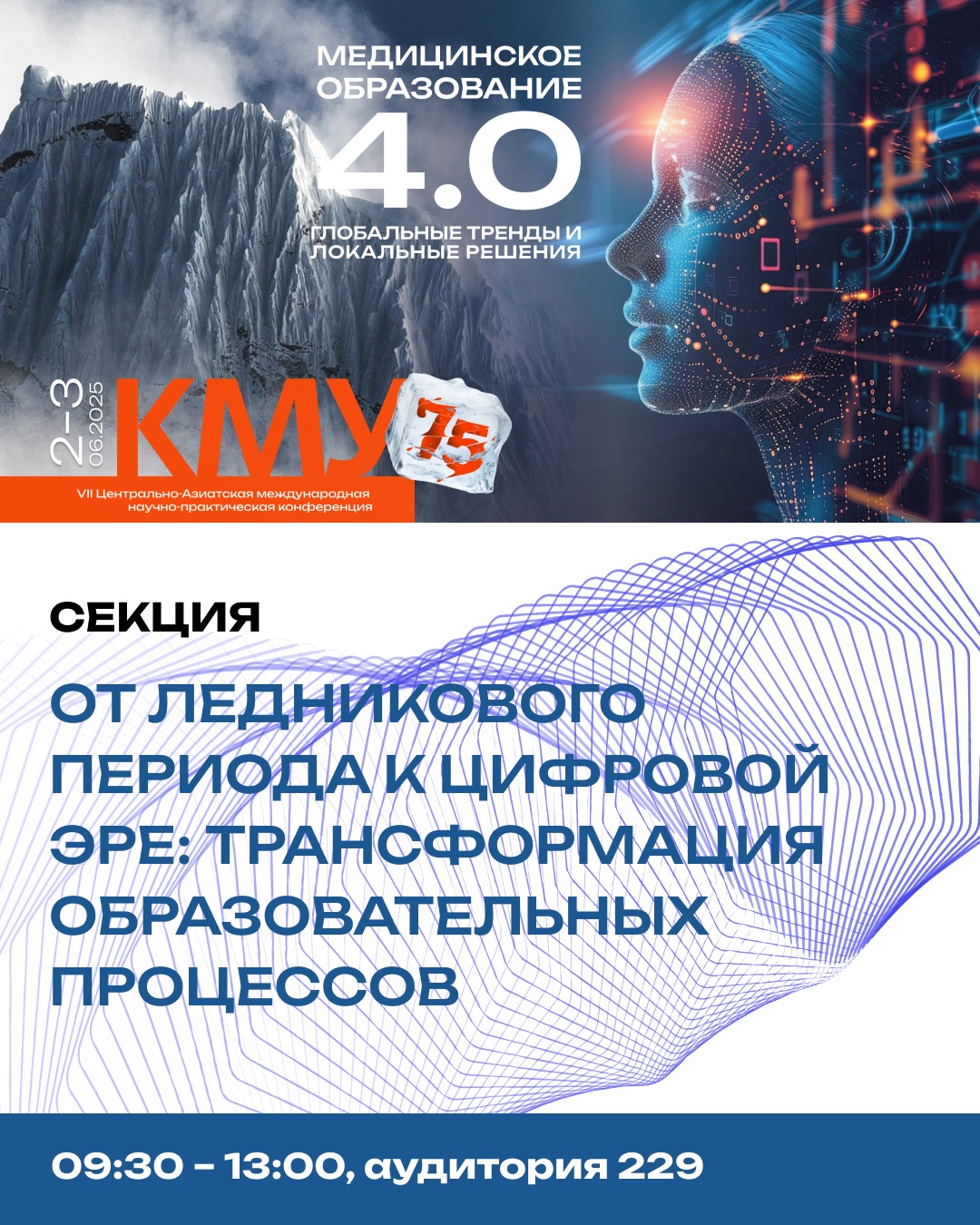 ОТ ЛЕДНИКОВОГО ПЕРИОДА К ЦИФРОВОЙ ЭРЕ