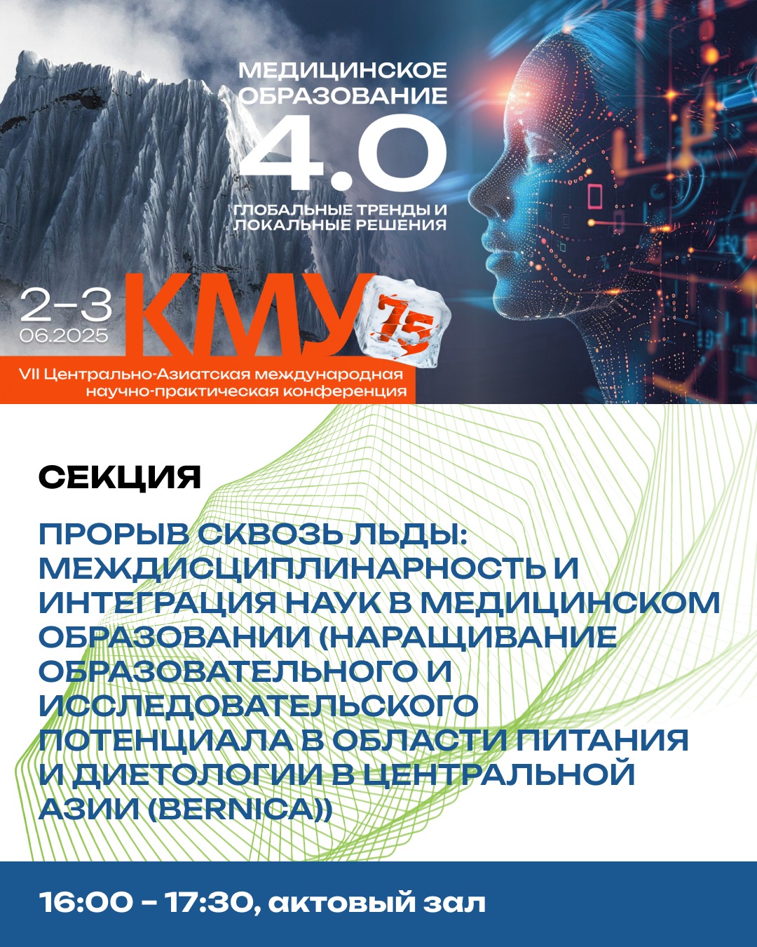 ПРОРЫВ СКВОЗЬ ЛЬДЫ: МЕЖДИСЦИПЛИНАРНОСТЬ И ИНТЕГРАЦИЯ НАУК В МЕДИЦИНСКОМ ОБРАЗОВАНИИ