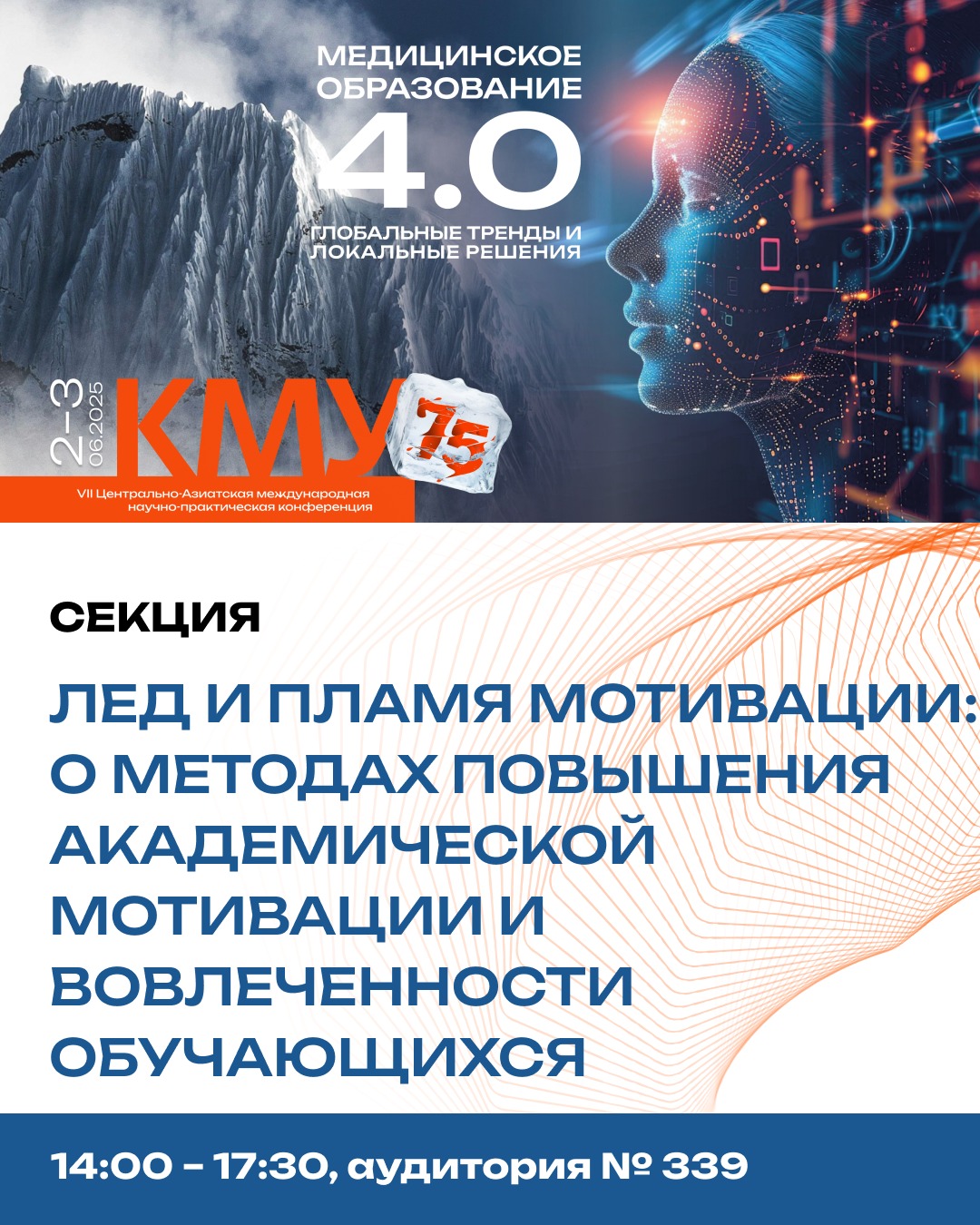 ЛЕД И ПЛАМЯ МОТИВАЦИИ: О МЕТОДАХ ПОВЫШЕНИЯ АКАДЕМИЧЕСКОЙ МОТИВАЦИИ