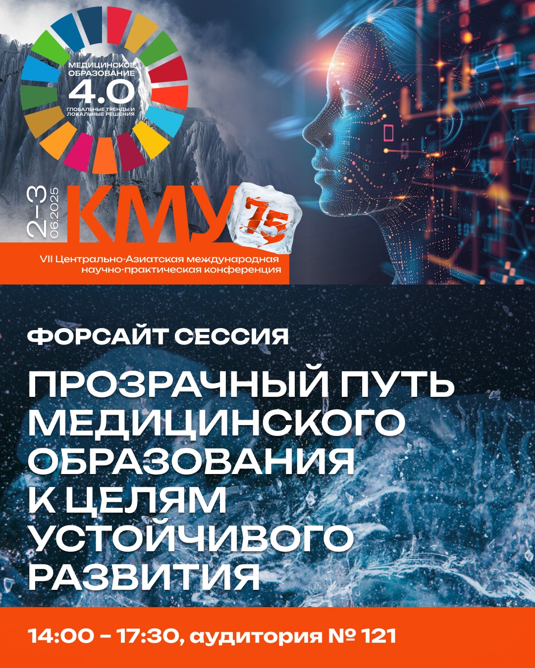 ПРОЗРАЧНЫЙ ПУТЬ МЕДИЦИНСКОГО ОБРАЗОВАНИЯ К ЦЕЛЯМ УСТОЙЧИВОГО РАЗВИТИЯ